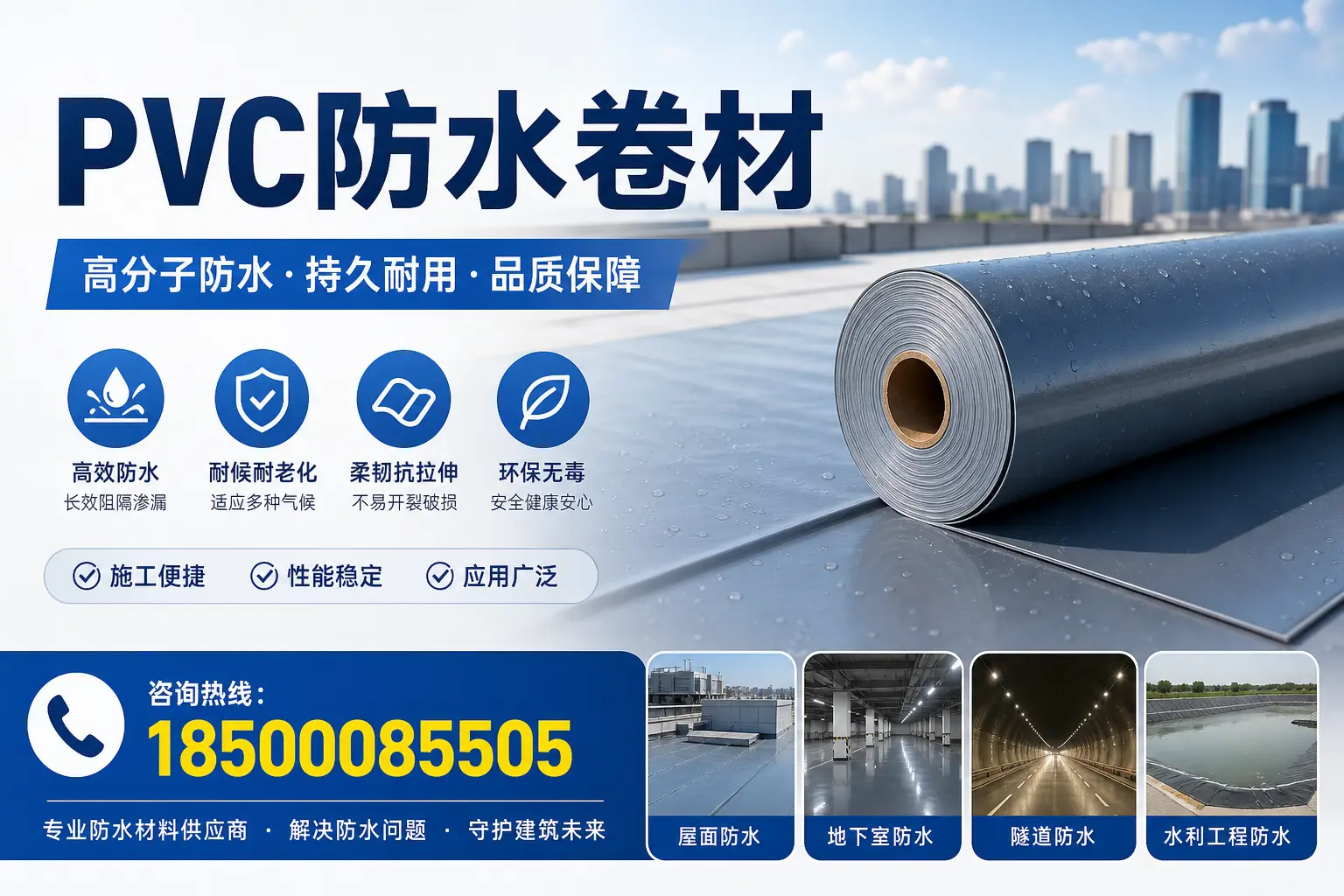 PVC防水卷材的市场前景与趋势分析，适合陵水投资者